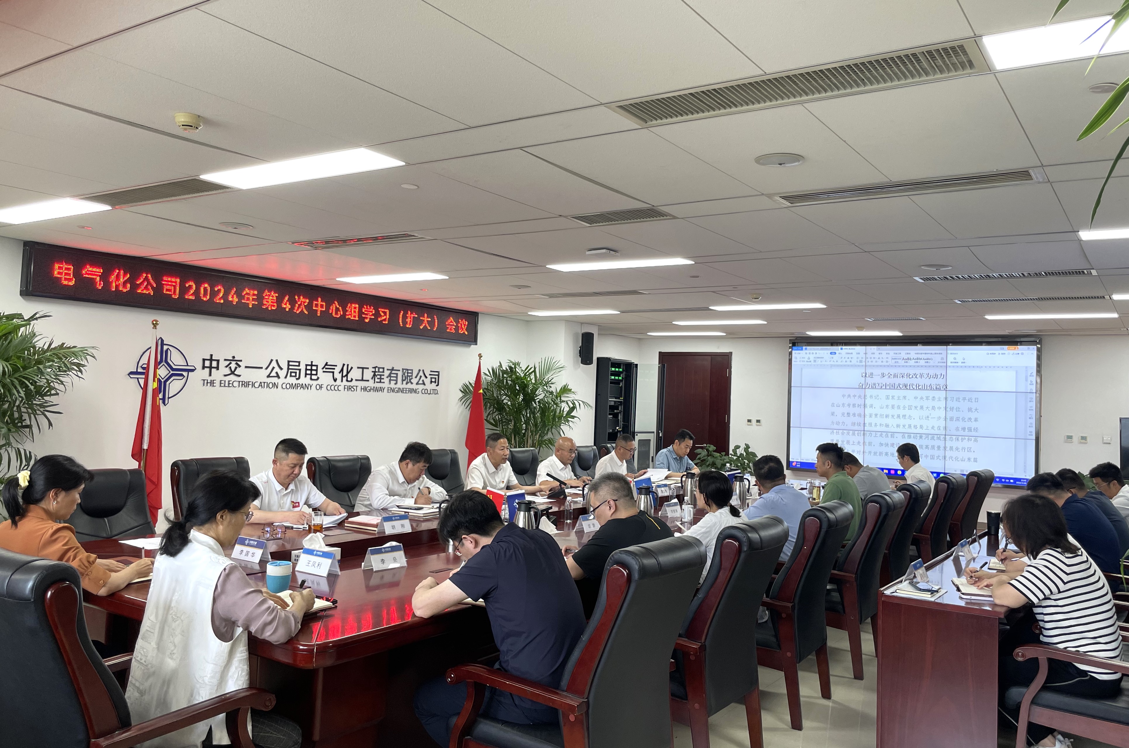 20240528第4次中心组学习扩大会