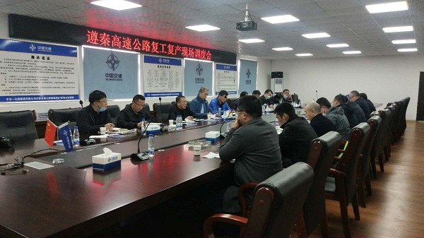 尊情高速公路复工复产现场调度会-1.jpg